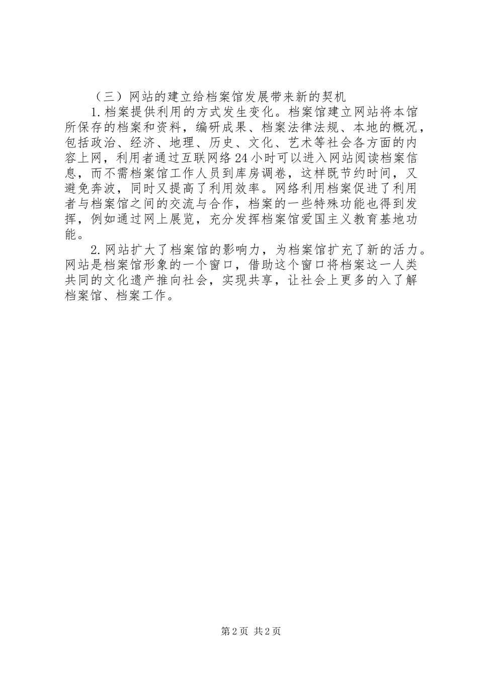 地方档案馆建立调研报告_第2页