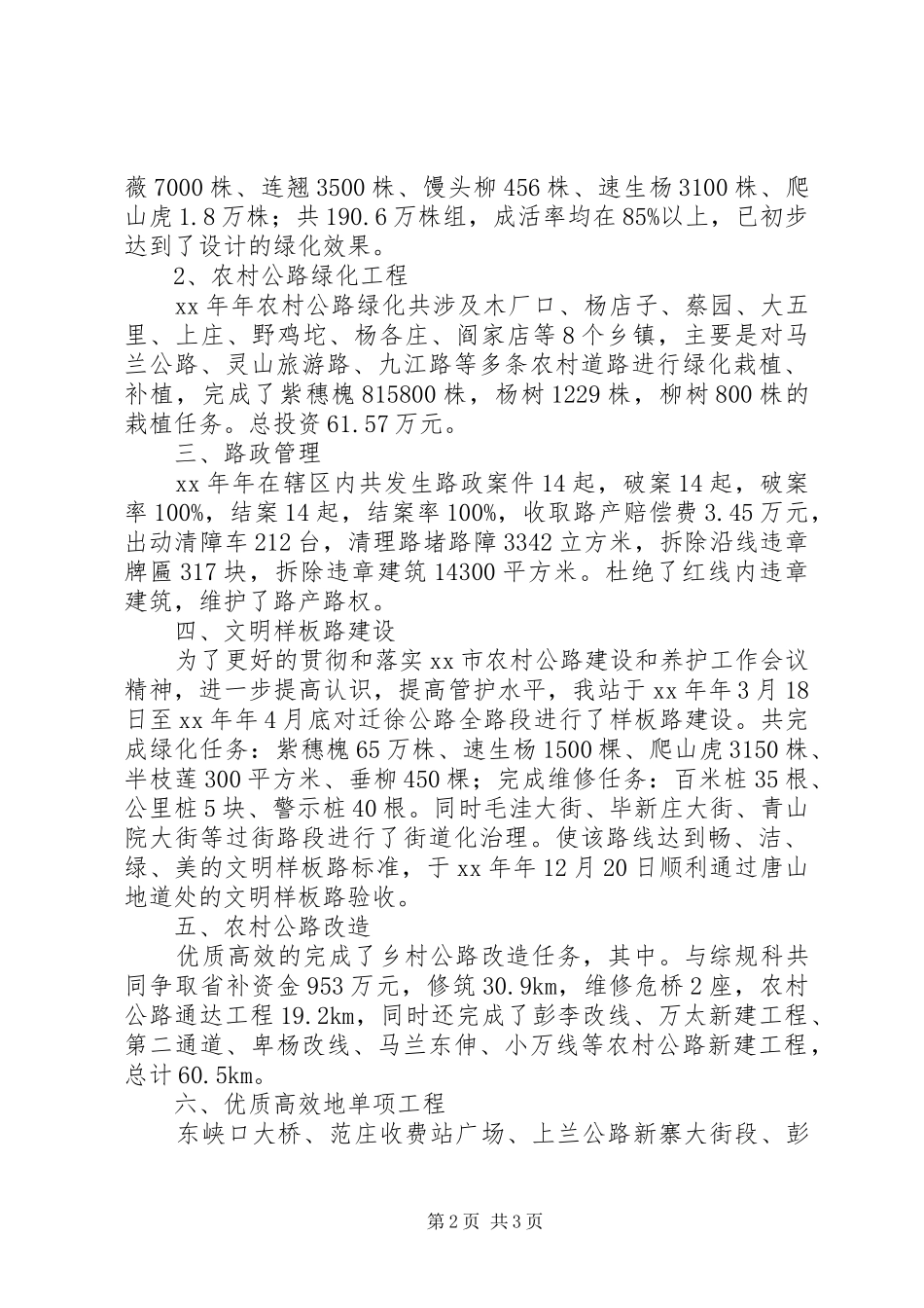 地方道路管理站工作总结及工作计划_第2页