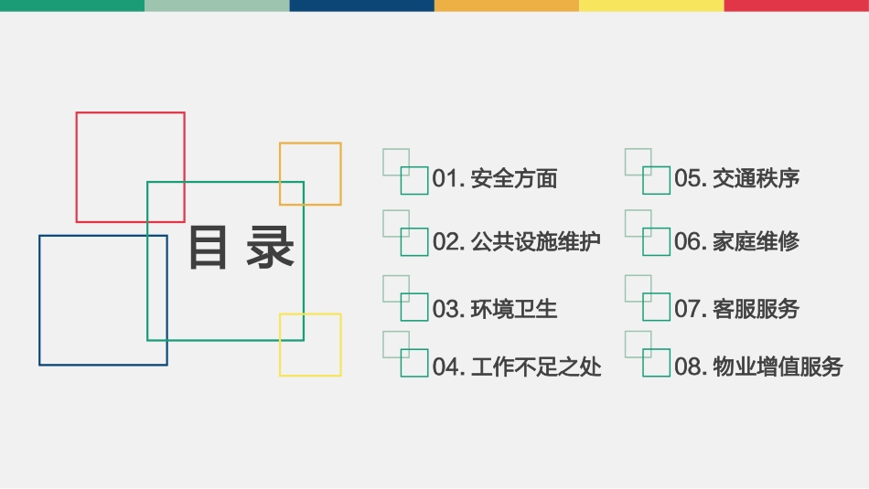 物业服务品质提升方案_第2页