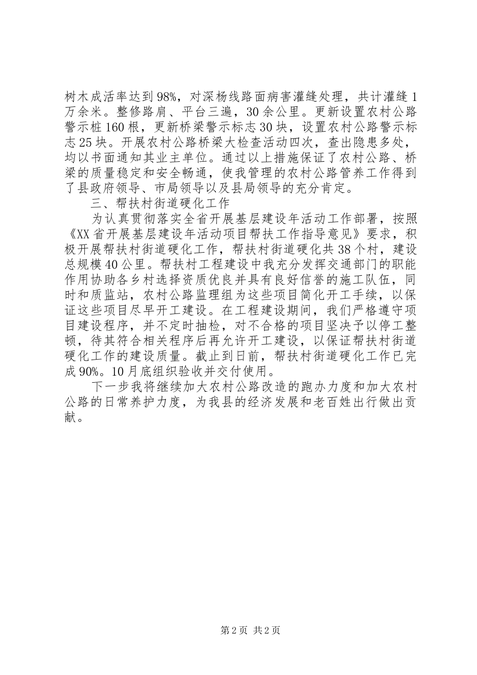 地方道路管理站站长个人述职报告_第2页