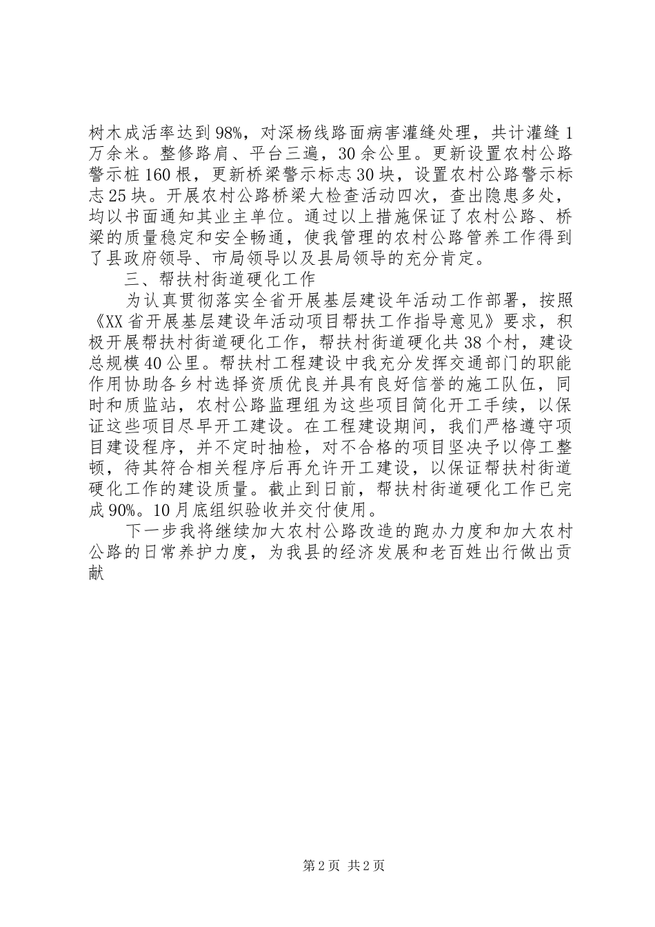 地方道路管理站站长述职报告_第2页