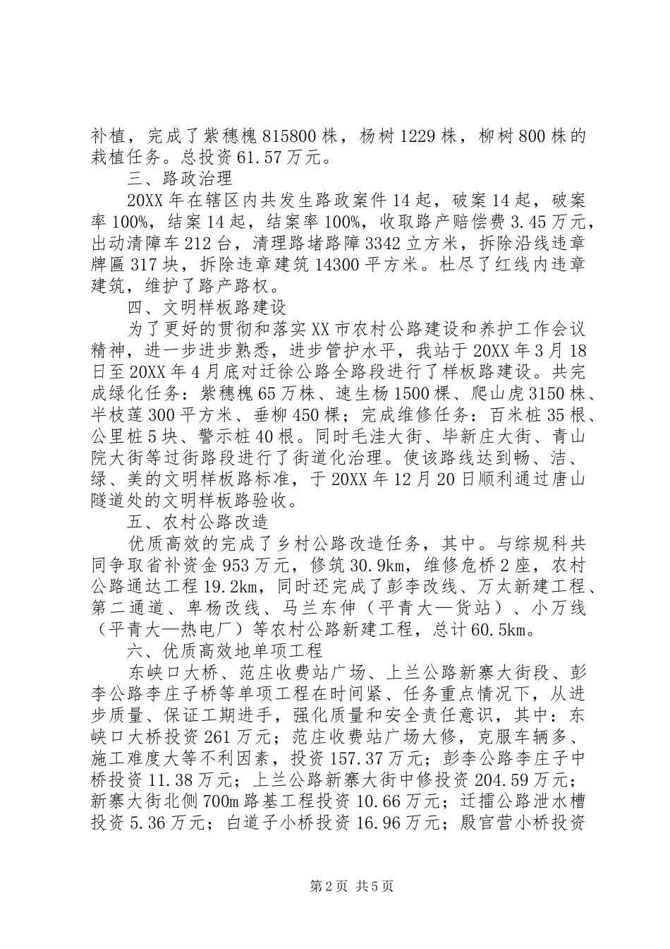 地方道路治理站工作总结_第2页