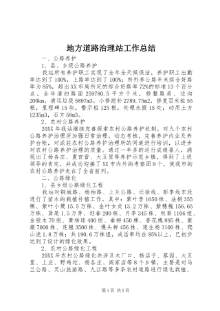 地方道路治理站工作总结