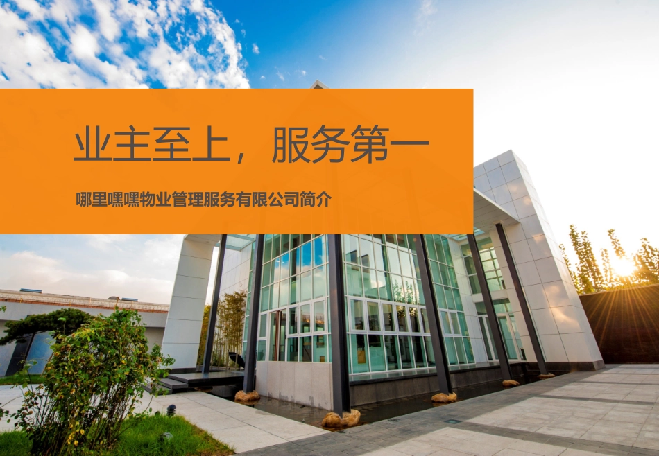 物业公司简介_第1页