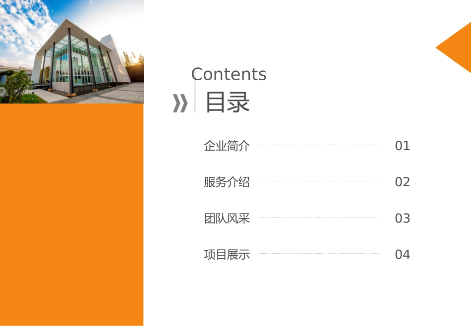 物业公司简介_第2页