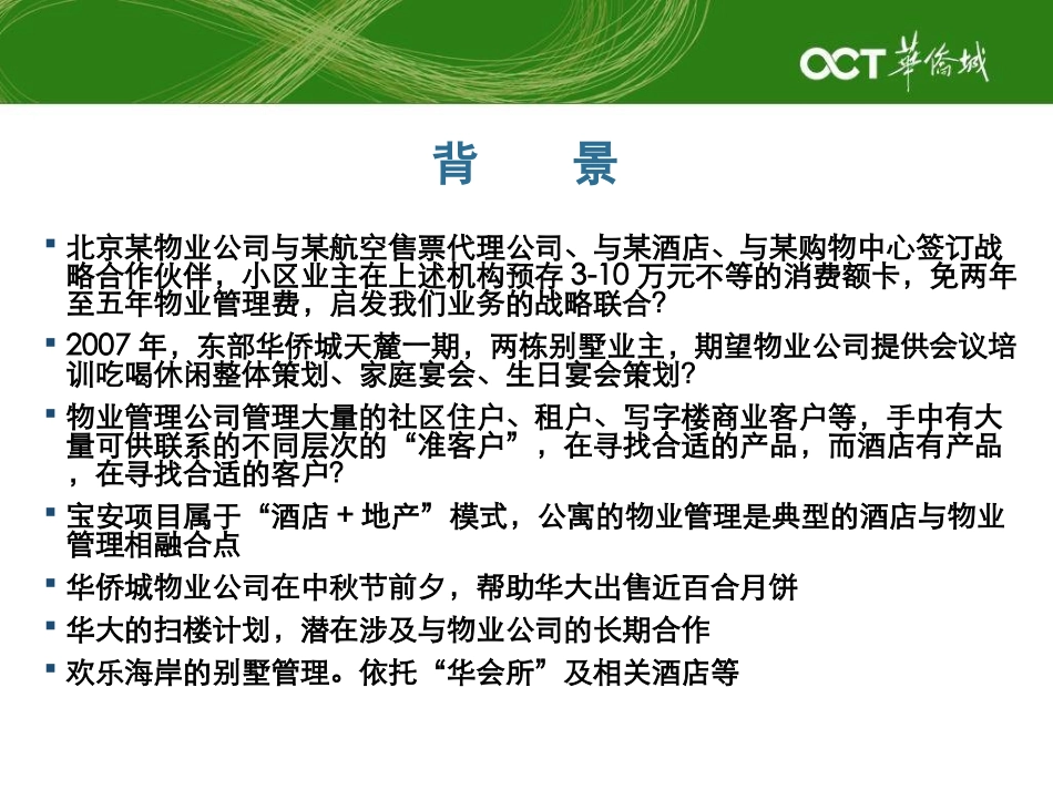 物业管理和酒店业的融合发展_第2页