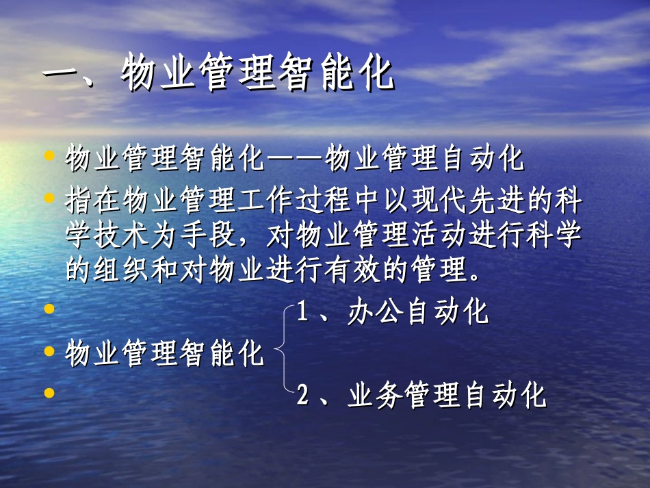 物业管理智能化_第2页