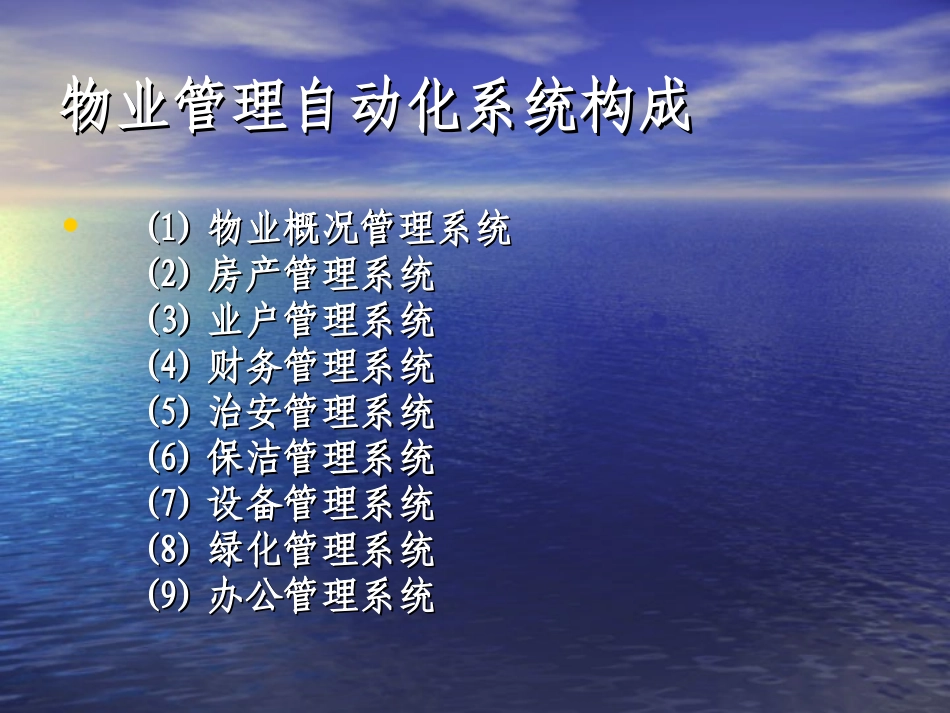 物业管理智能化_第3页