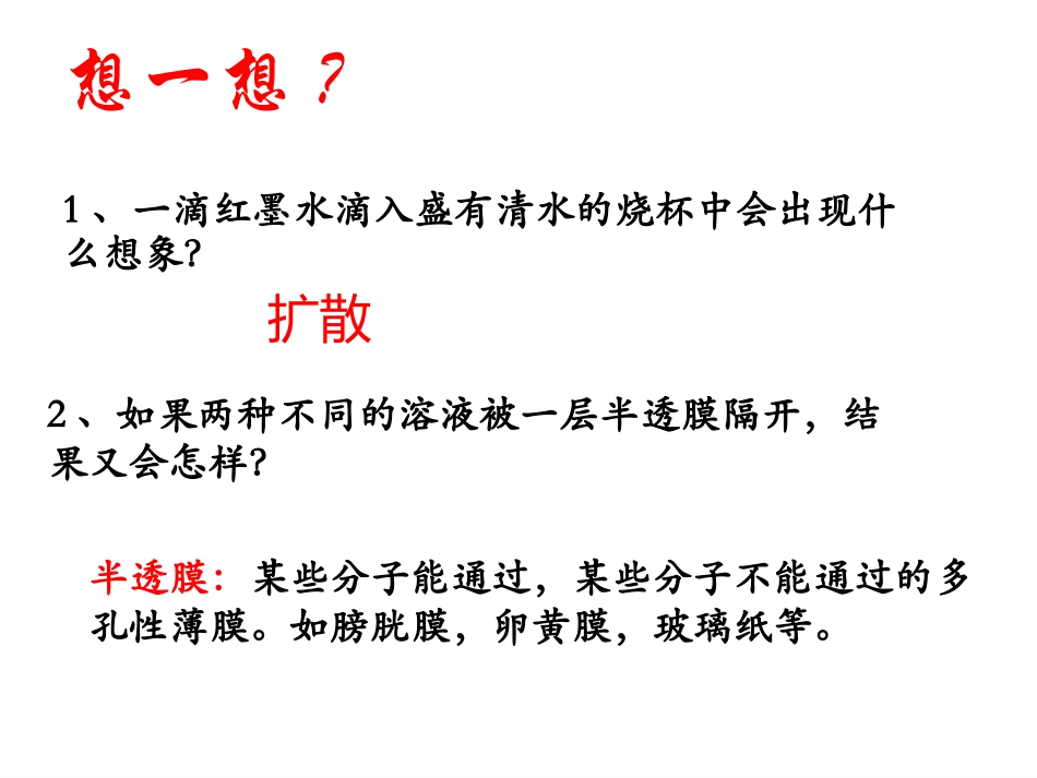 物质跨膜运输的实例_第2页