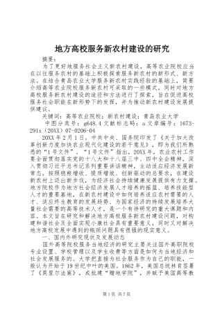 地方高校服务新农村建设的研究