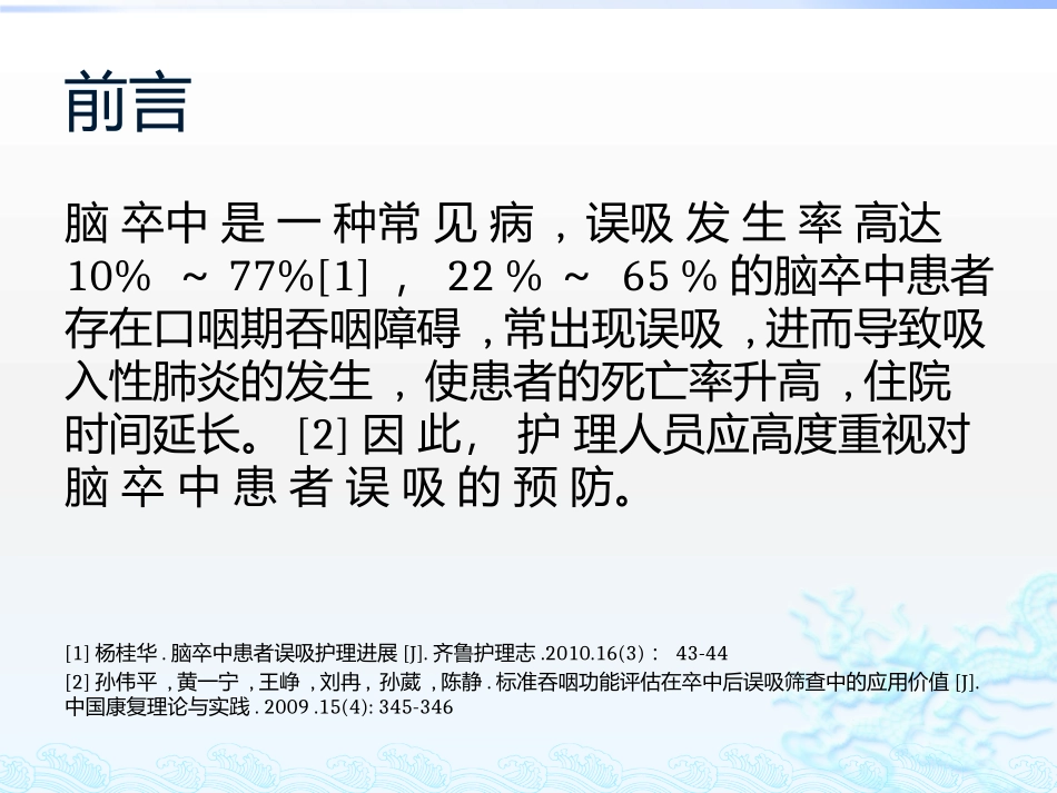 误吸的护理读书报告_第2页