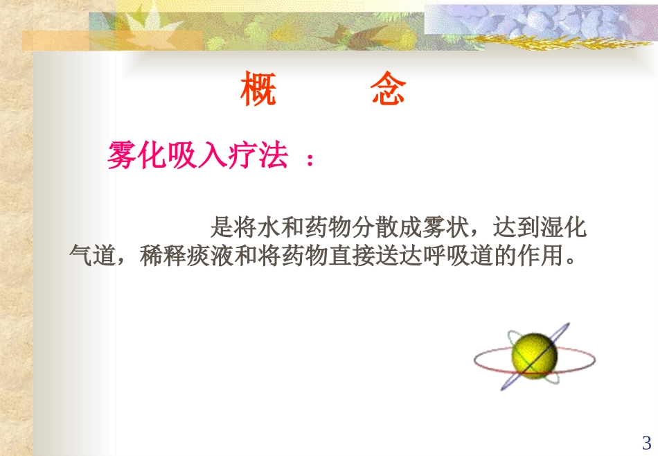 雾化吸入护理体会_第2页
