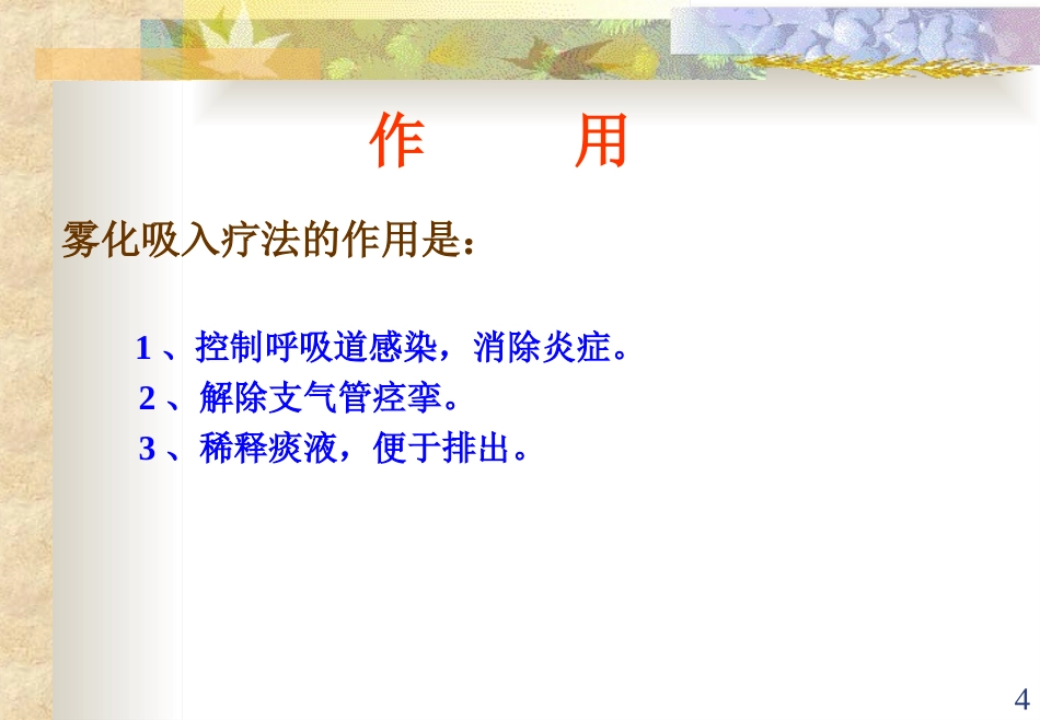 雾化吸入护理体会_第3页
