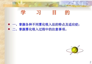 雾化吸入护理体会