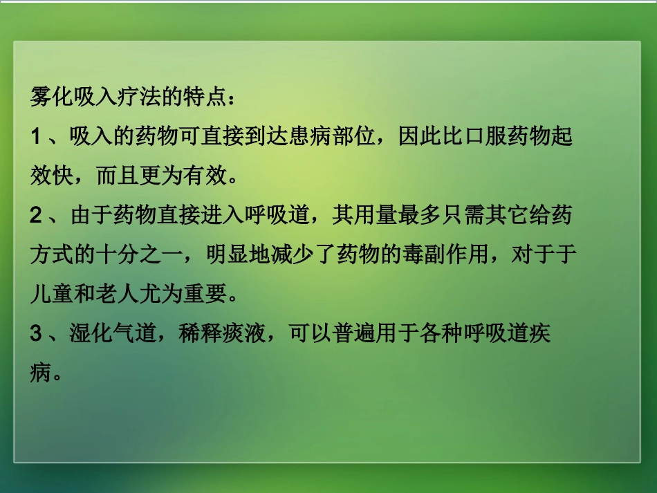 雾化吸入及常用药物课件_第3页