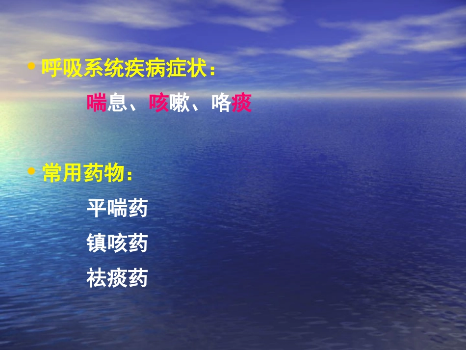 雾化吸入讲课_第2页