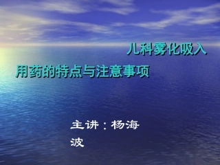 雾化吸入讲课