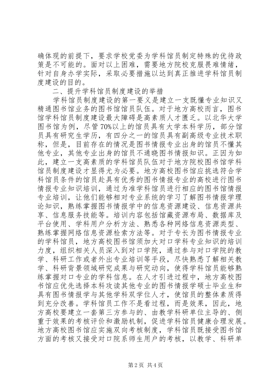 地方高校学科馆员制度建设_第2页