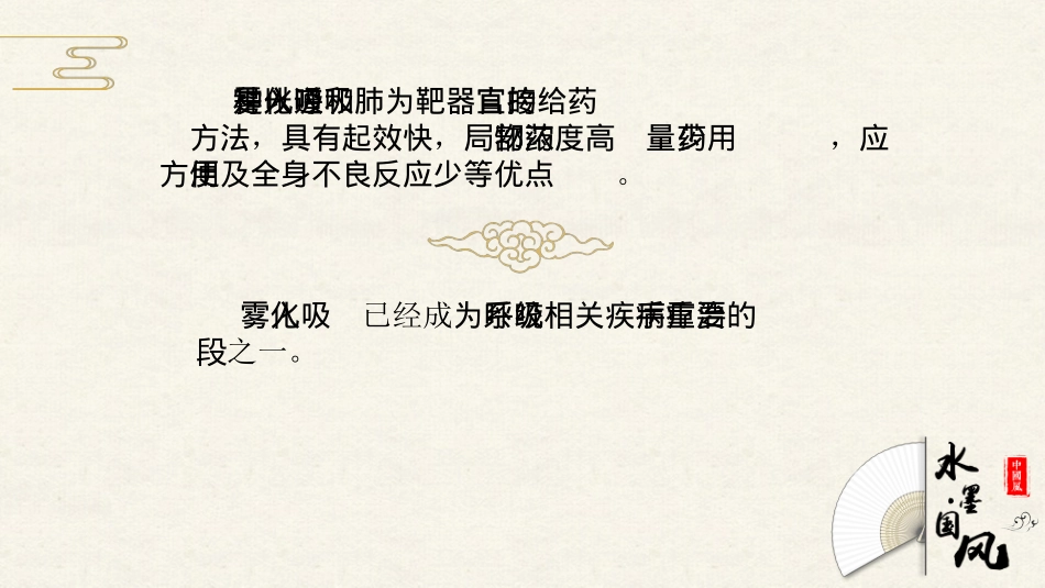 雾化吸入疗法规范_第3页