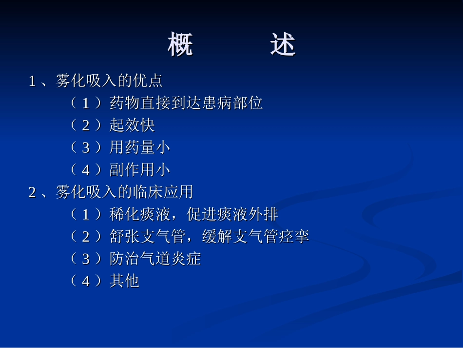 雾化吸入用药原则_第3页