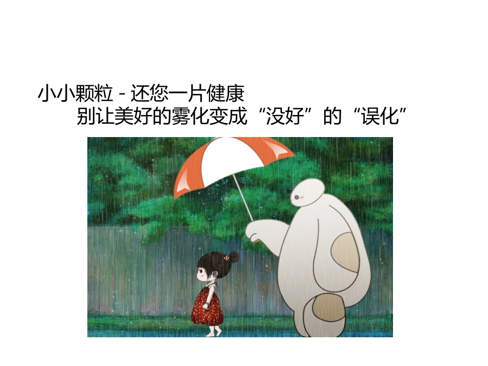 雾化吸入治疗及常见误区_第2页