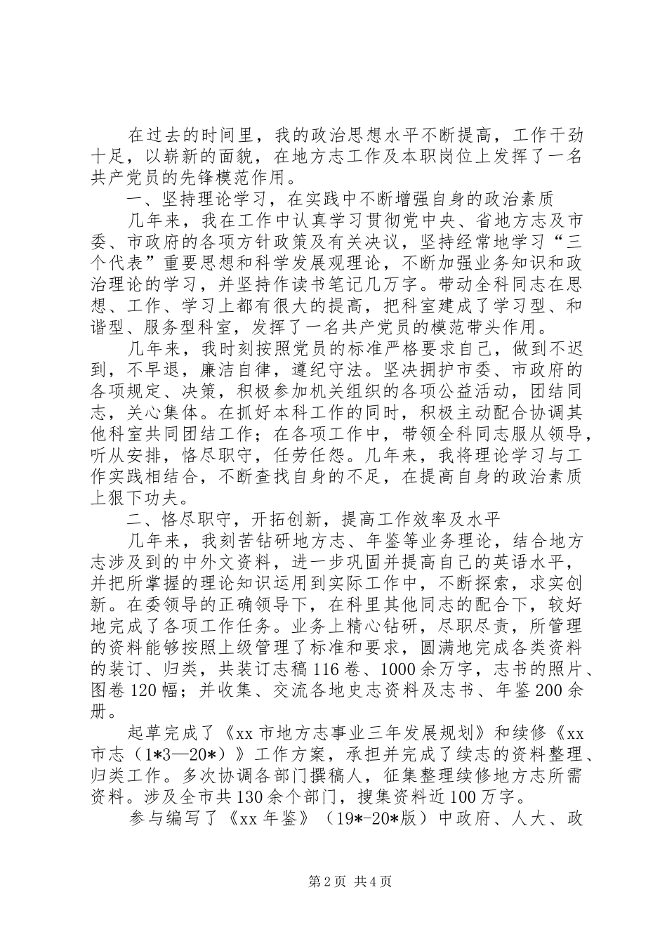 地方工作个人的述职报告_第2页