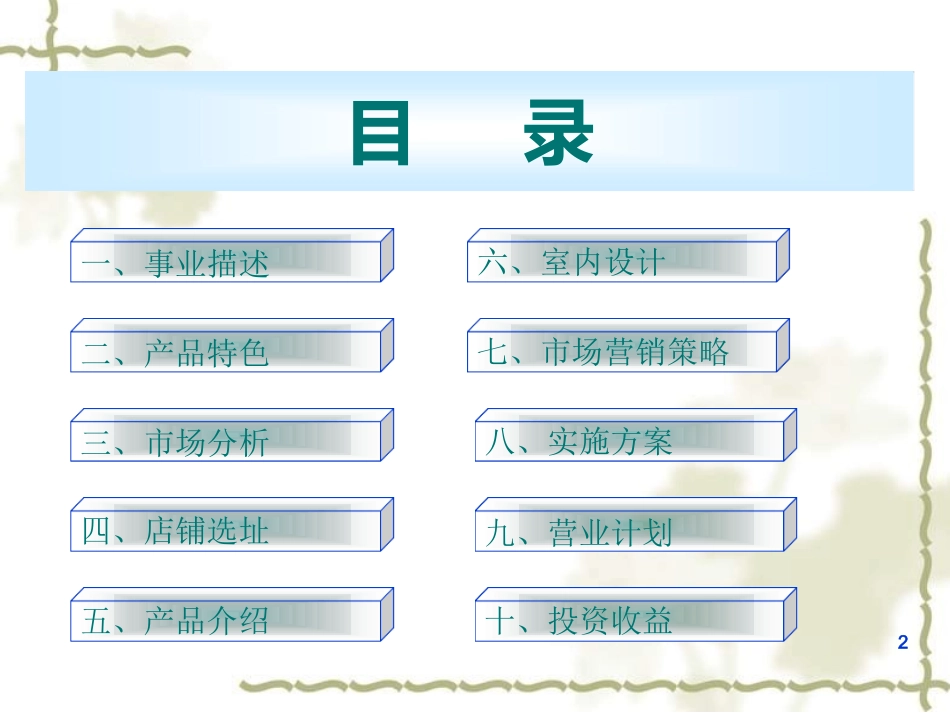 西餐厅创业计划书幻灯片_第2页