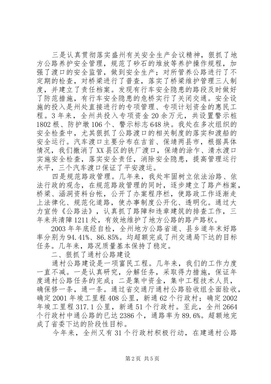 地方公路养护工作总结_第2页