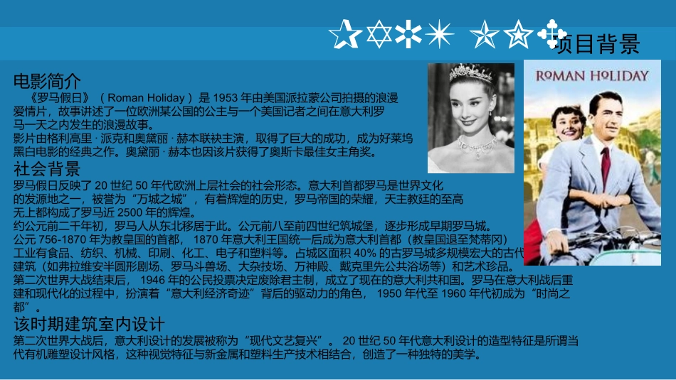 西方室内设计调研报告_第3页