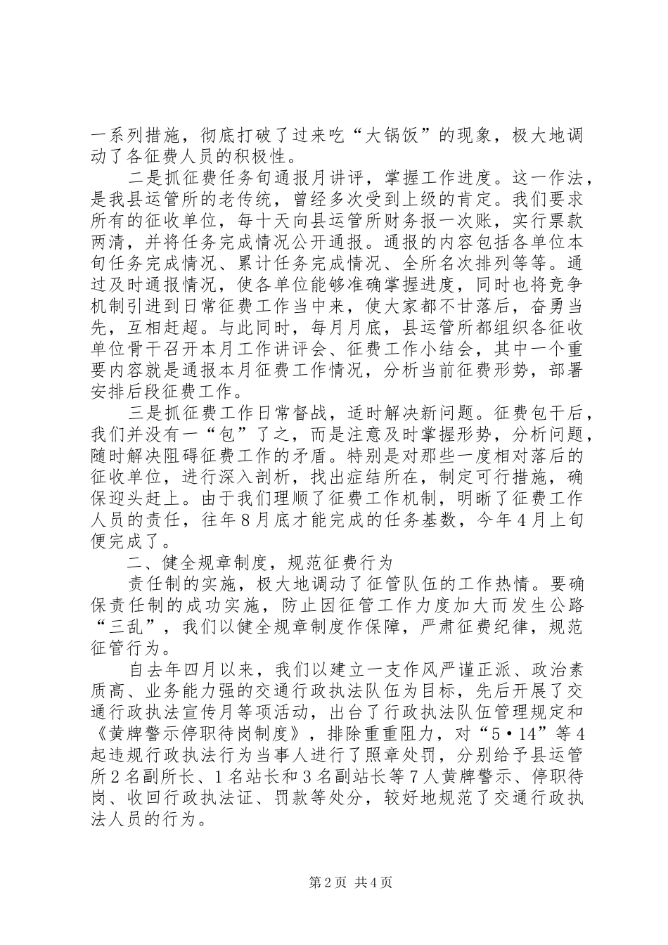 地方公路养路费征收工作经验_第2页