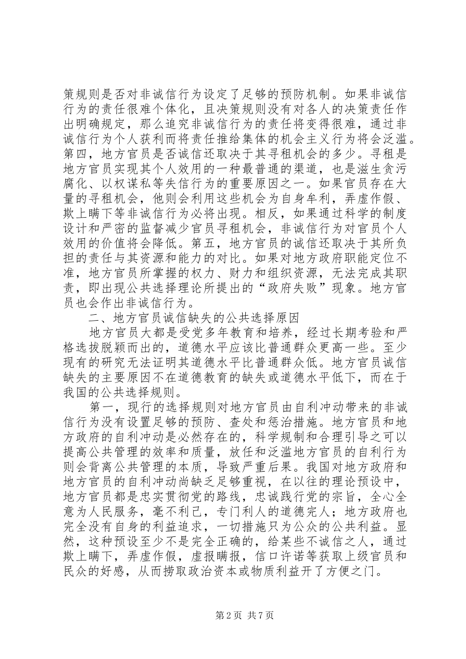 地方官员诚信缺失原因与对策透析_第2页