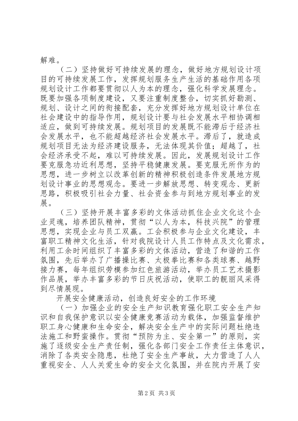 地方规划工会工作的研究_第2页