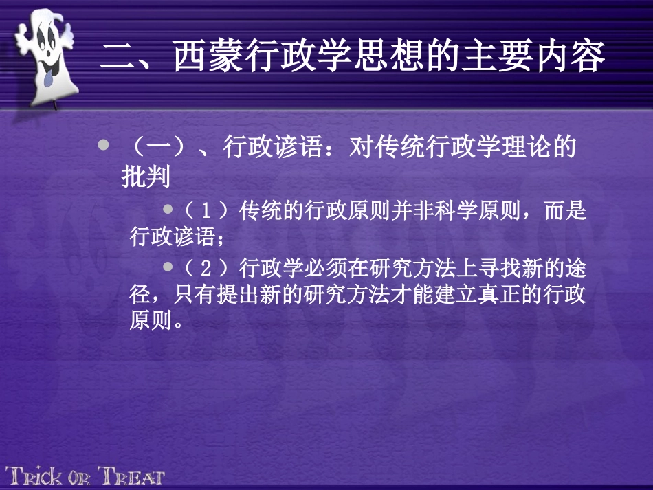 西蒙的行为主义行政学说_第2页