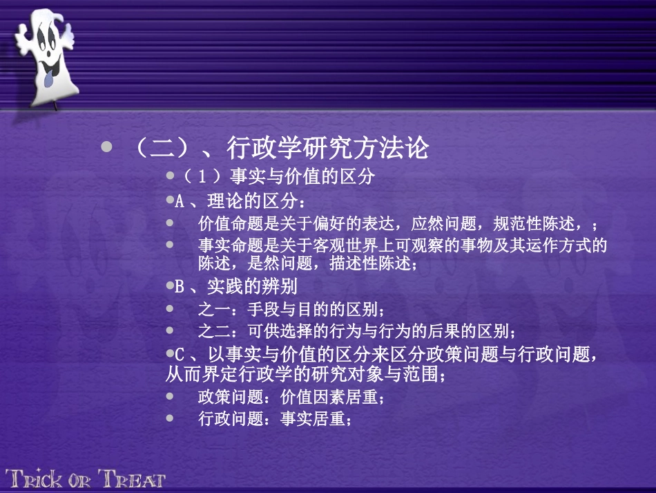 西蒙的行为主义行政学说_第3页