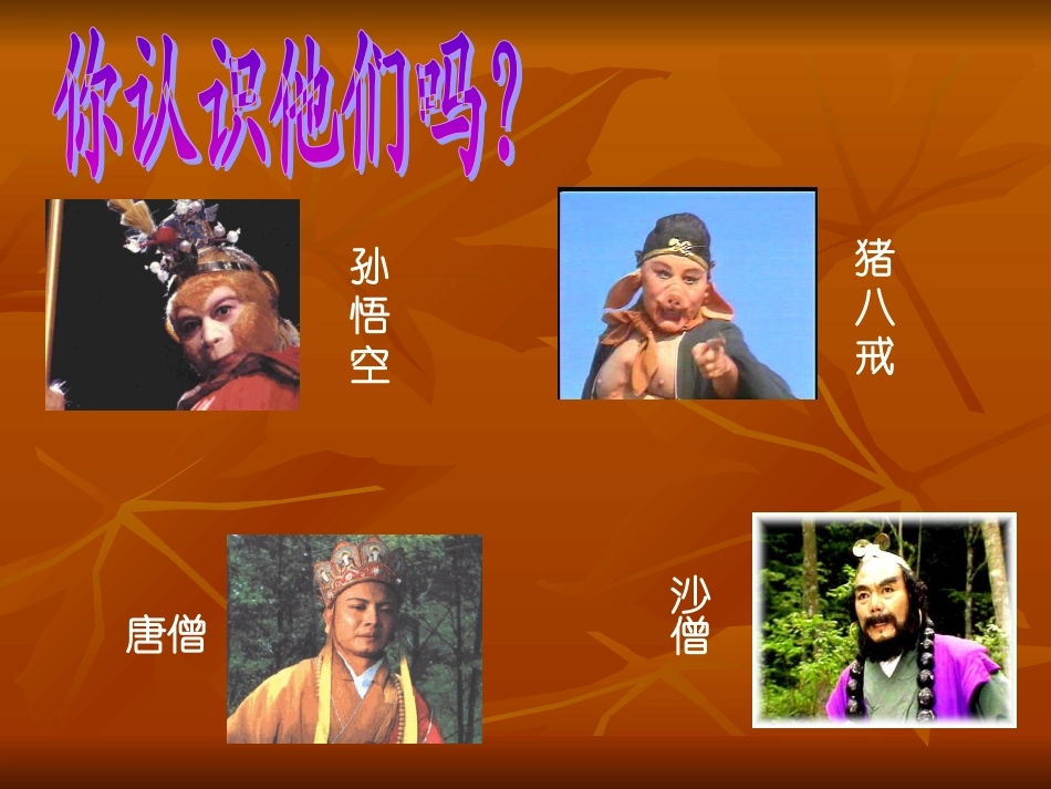 西游记读书笔记_第2页