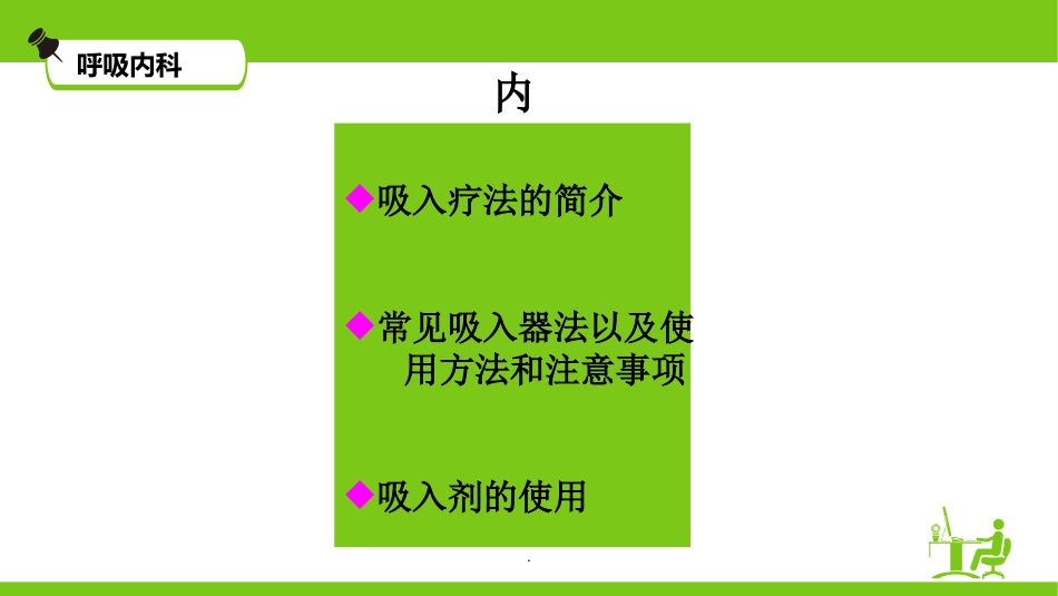 吸入疗法课件_第2页