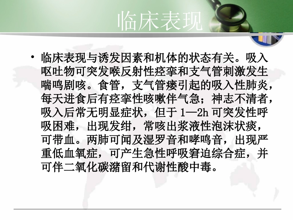 吸入性肺炎的护理课件_第3页