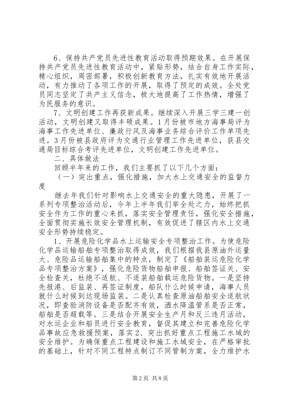 地方海事处上半年工作总结_第2页