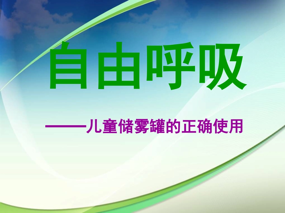 吸入装置的使用方法_第1页