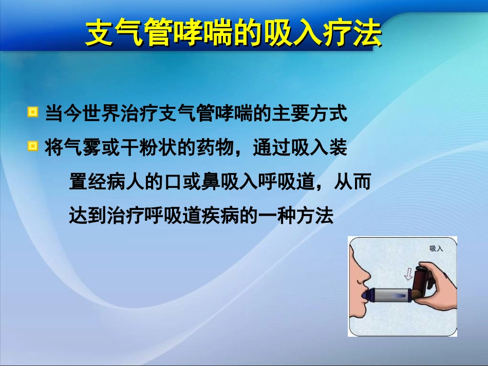 吸入装置的使用方法_第2页