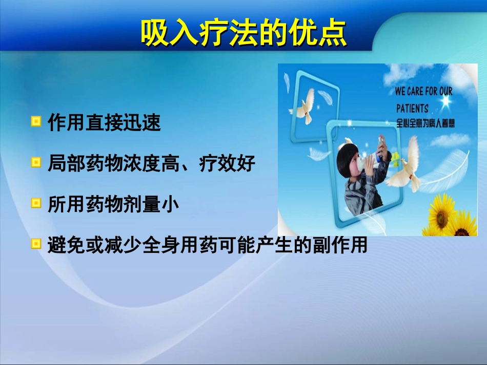 吸入装置的使用方法_第3页