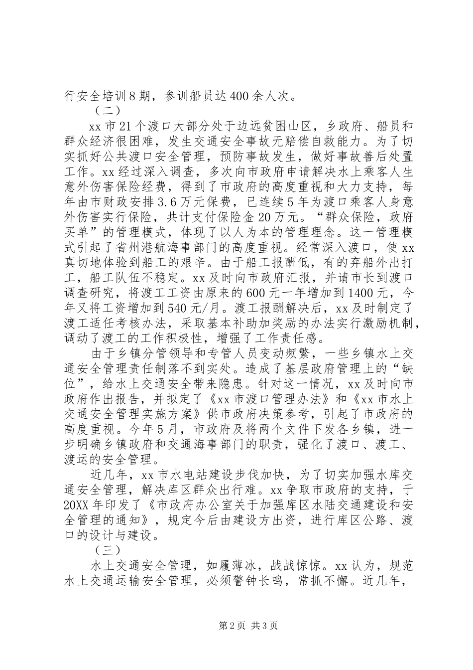 地方海事处主任先进事迹_第2页