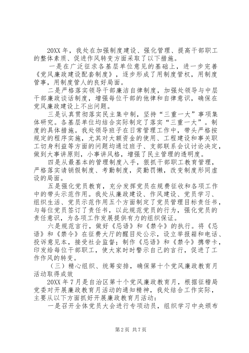 地方海事局党风廉政工作会议报告_第2页