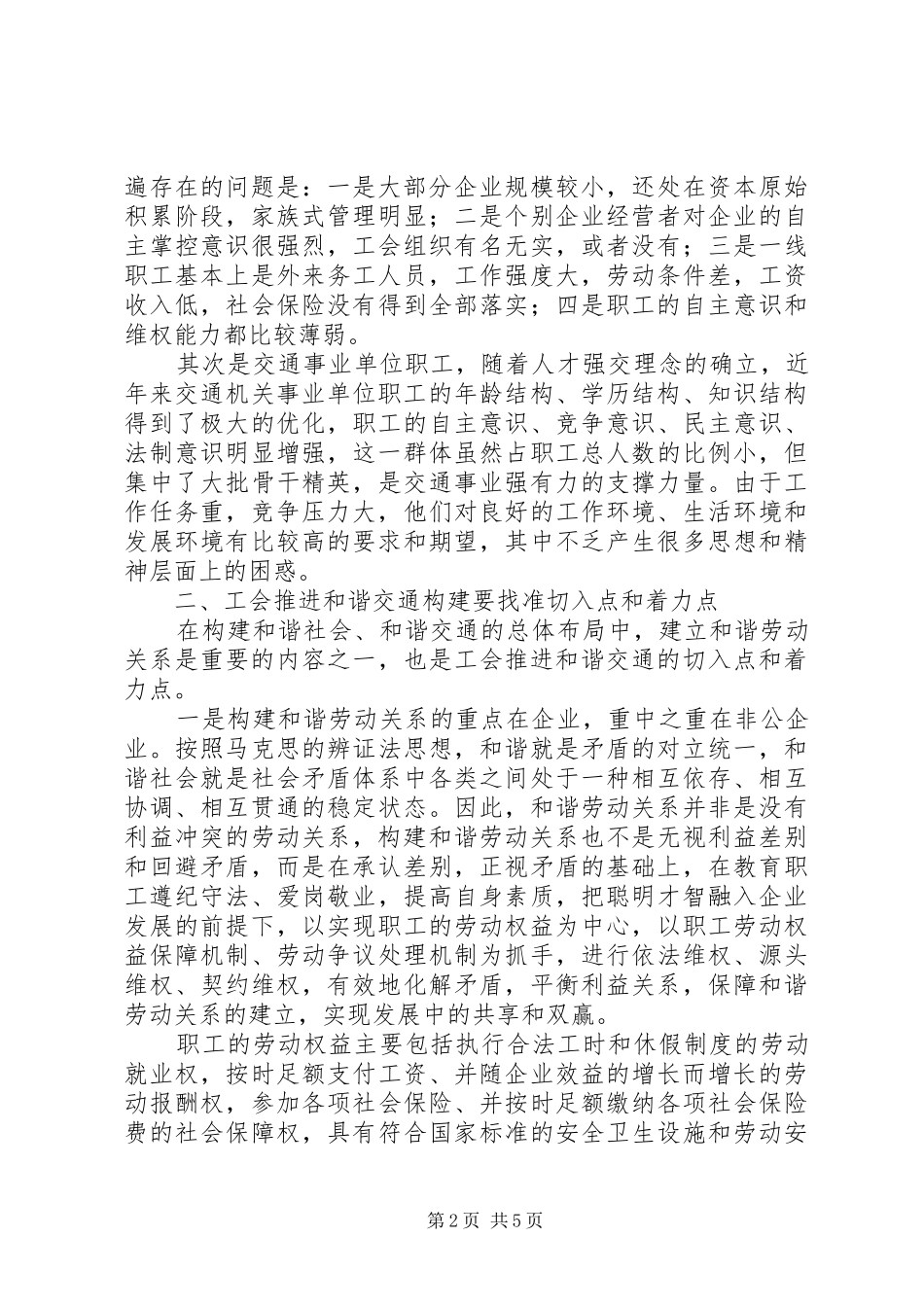 地方海事局工会构建和谐交通的实践与思考_第2页