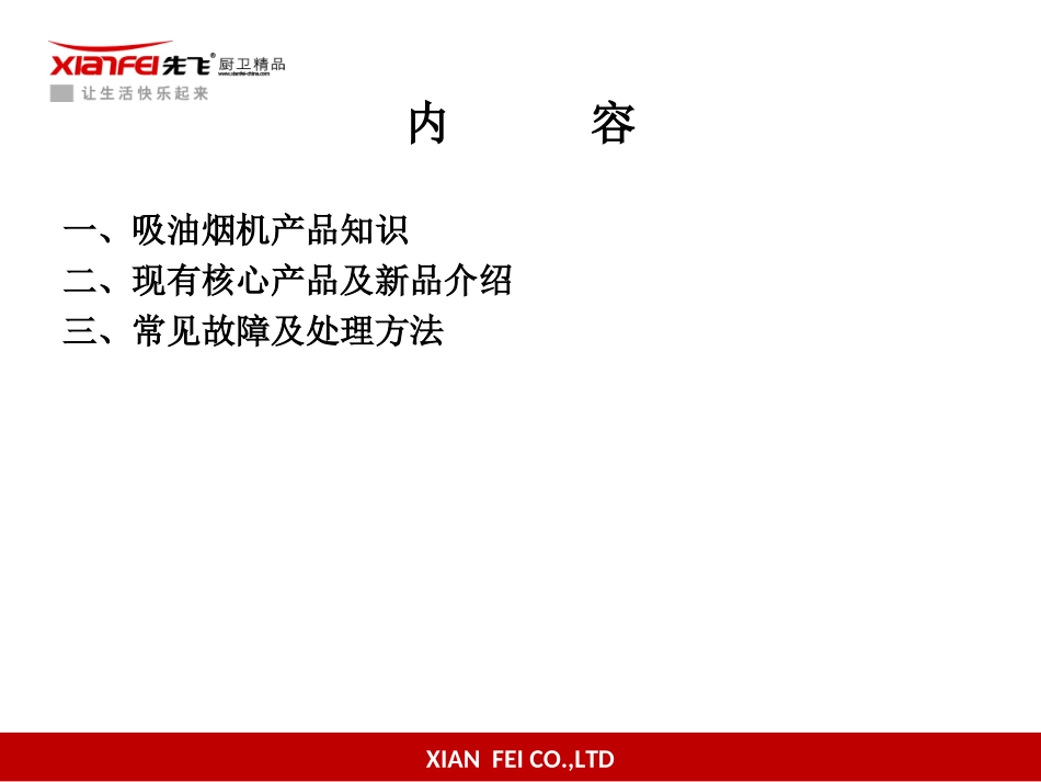 吸油烟机培训资料_第2页