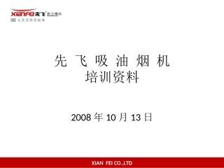 吸油烟机培训资料