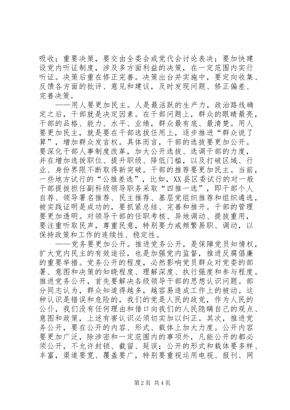 地方基层党委思考_第2页