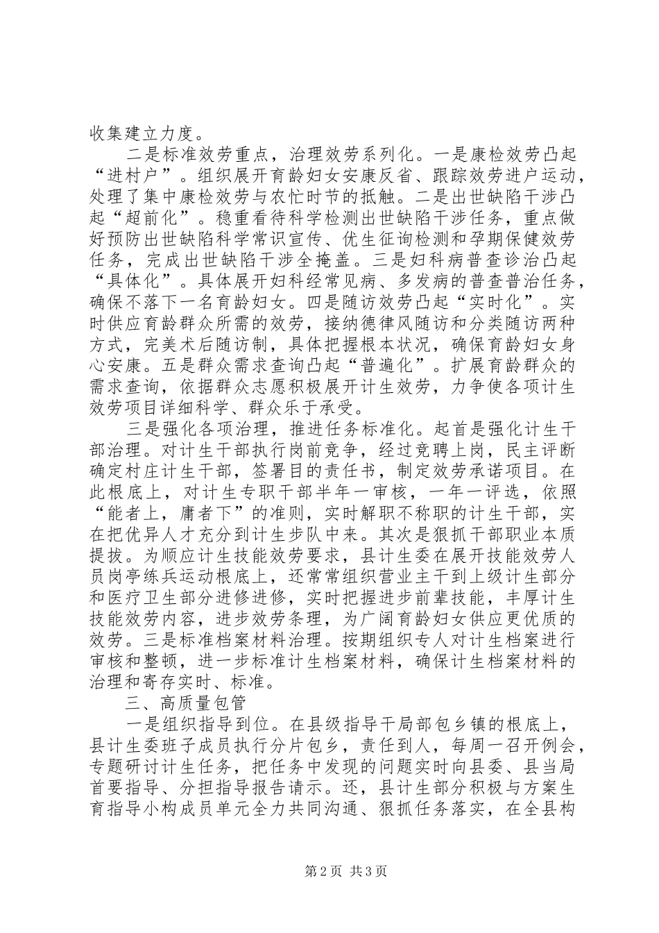地方计生服务经验交流_第2页