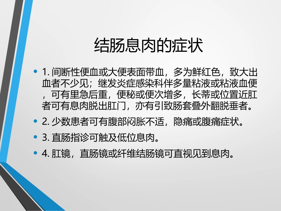 息肉切除术后护理_第3页