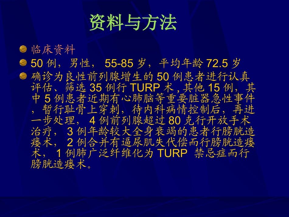稀释性低钠血症预防详解_第3页